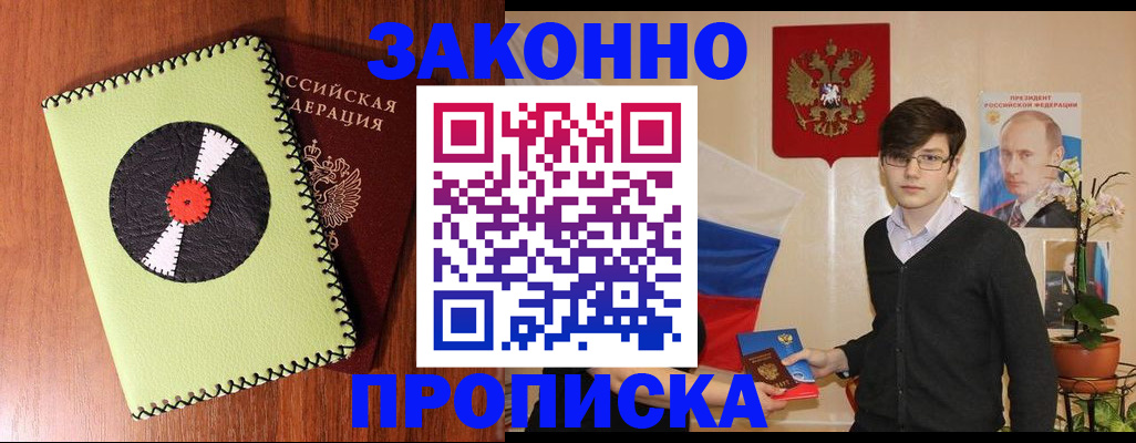 прописка для кредита в Котельниках