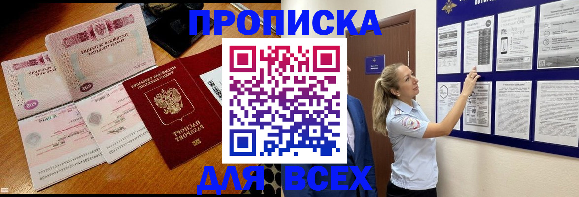 прописка штамп в Котельниках