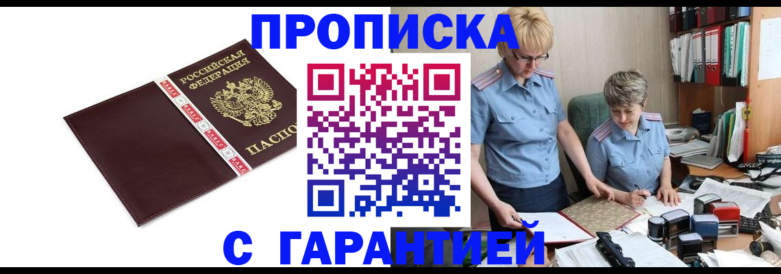 прописка в Котельниках