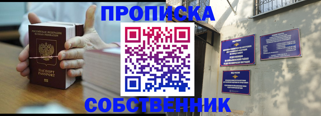 временная регистрация собственник в Котельниках