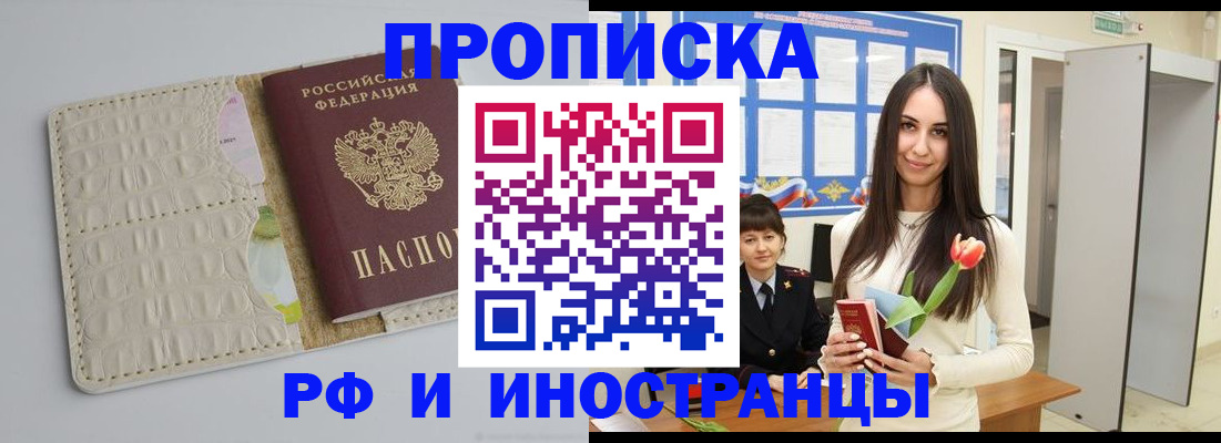 прописка гарантия в Котельниках
