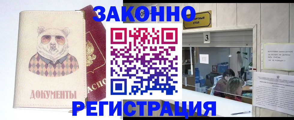 прописка от собственника в Котельниках