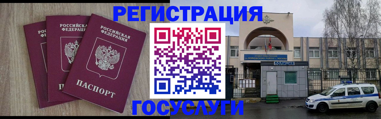 временная регистрация для всех в Котельниках
