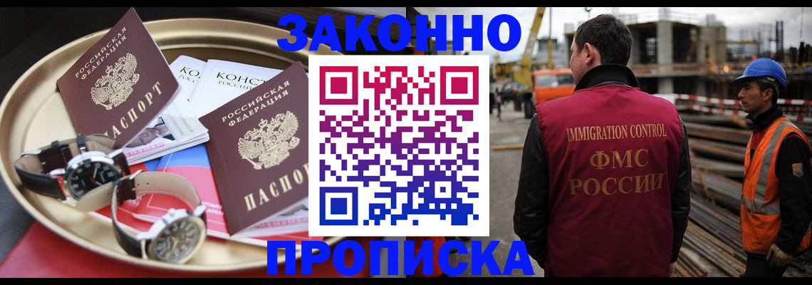 временная регистрация для школы в Котельниках